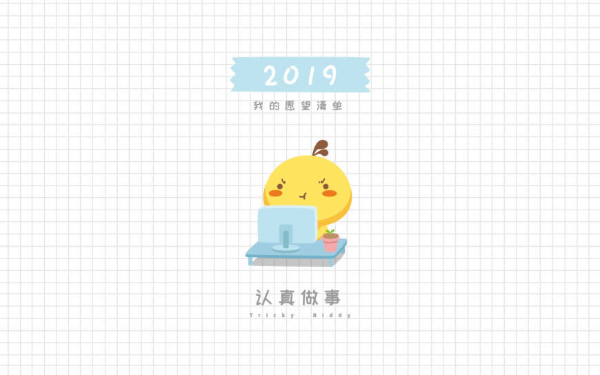 油爆叽丁2019愿望清单高清壁纸图片 1920x1200